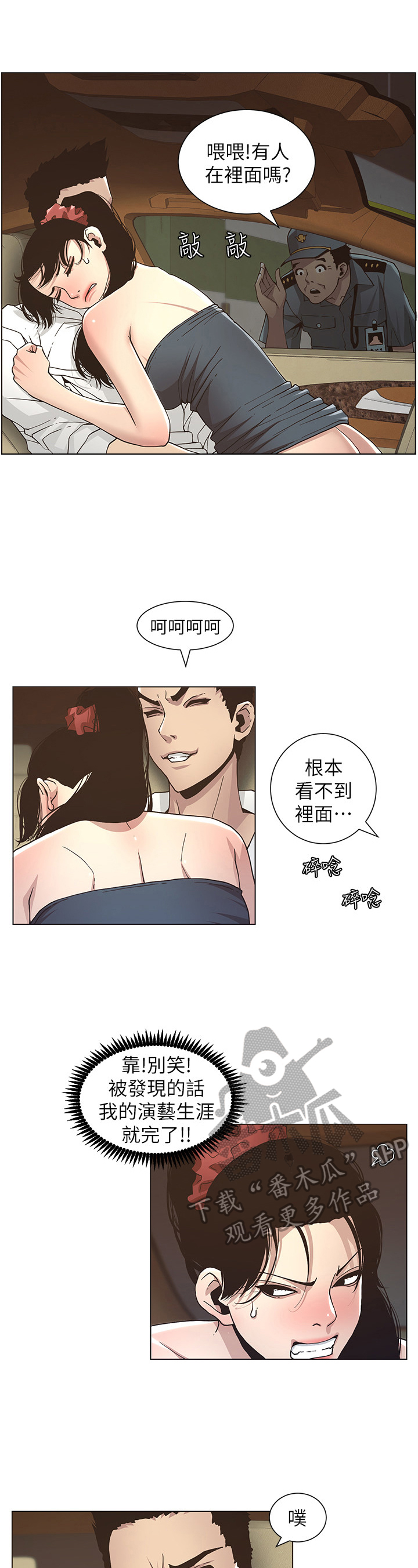 假爸爸漫画,第39章：担心5图