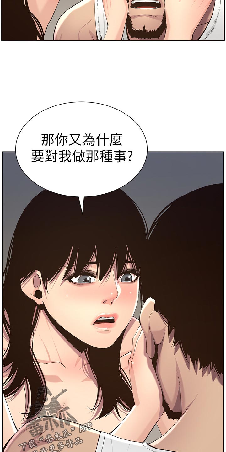 假爸爸漫画,第130章：道破2图