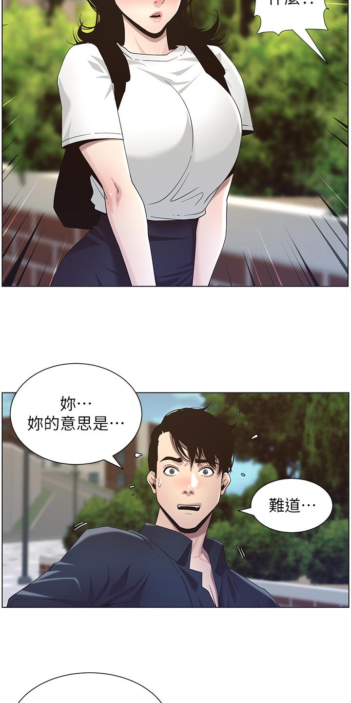 假爸爸漫画,第98章：毒蛇4图