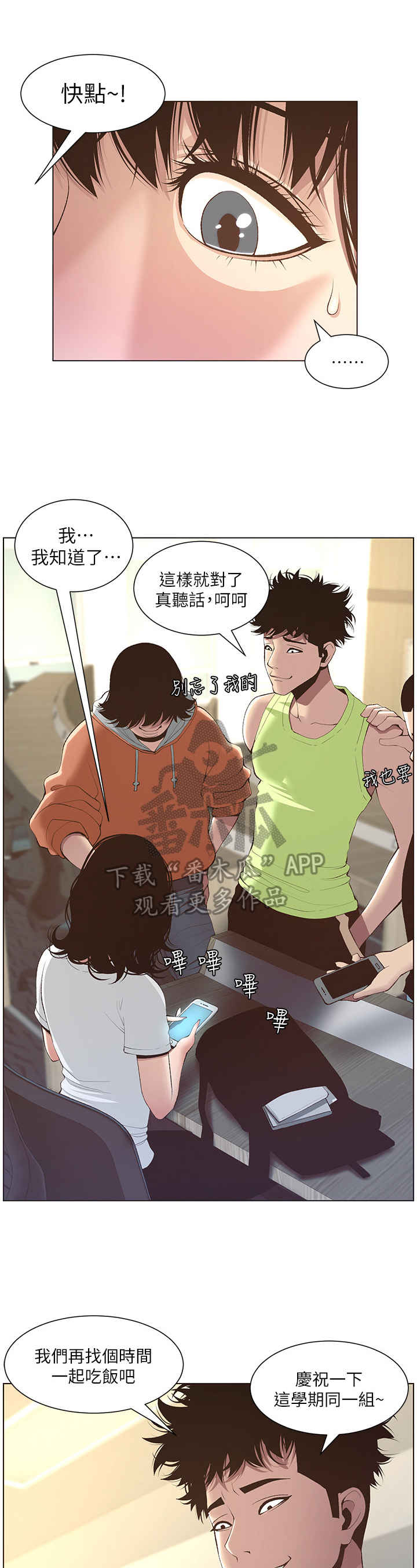 假爸爸完整版电影漫画,第21章：劝告2图