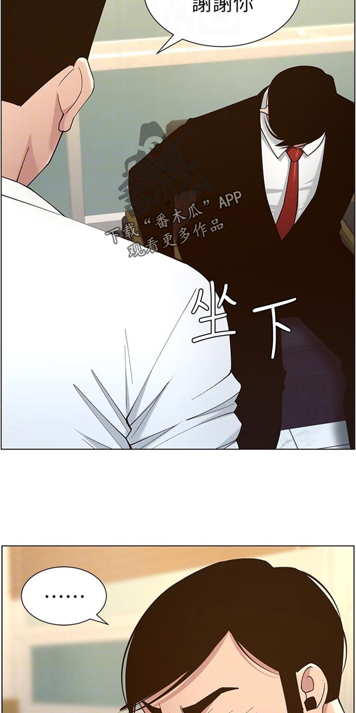 假爸爸漫画,第225章：纠结4图