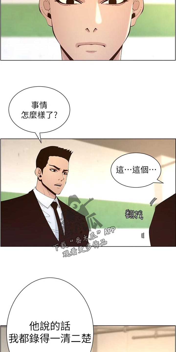 假爸爸剧组漫画,第237章：心乱如麻2图