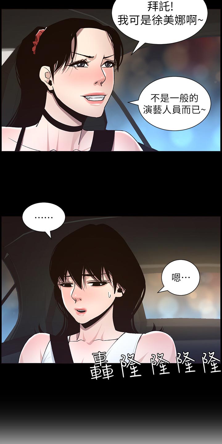 假爸爸完整版电影漫画,第120章：新衣服2图