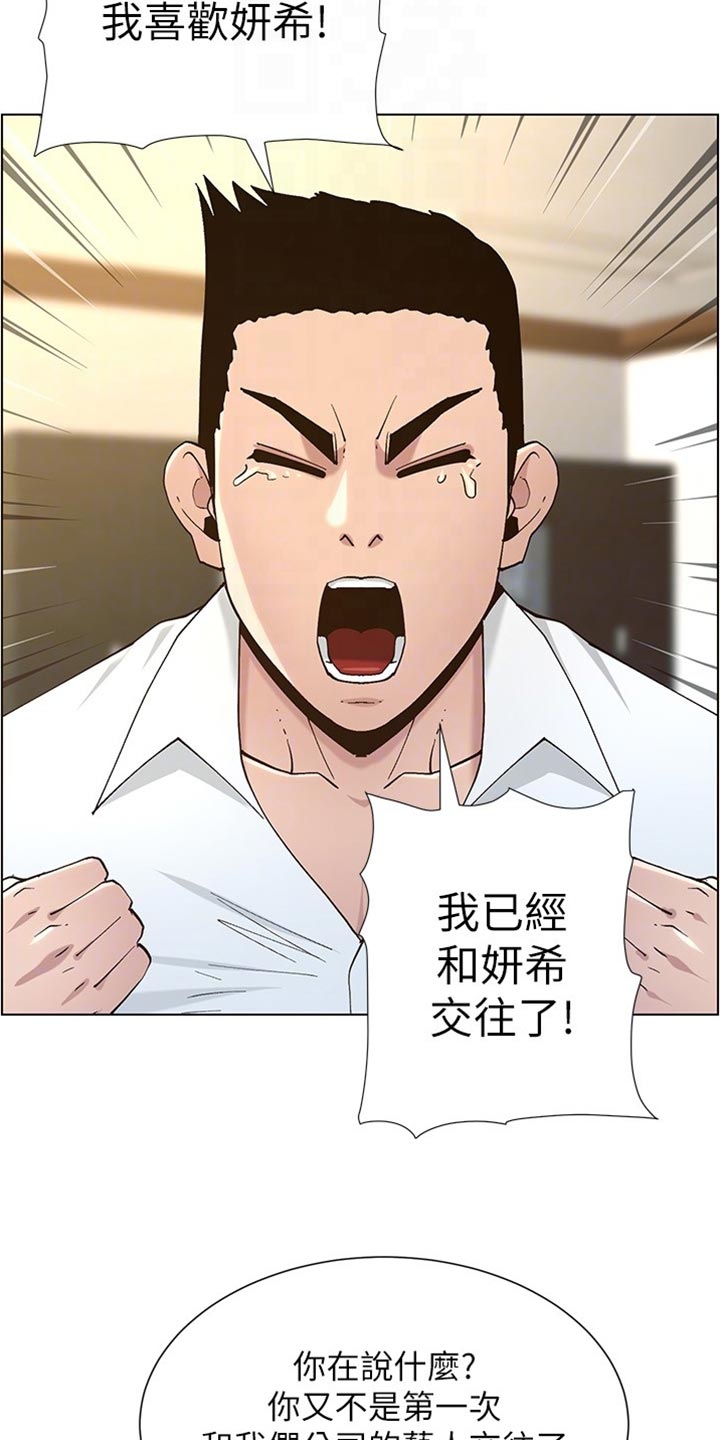 假爸爸漫画,第224章：离奇的缘分2图
