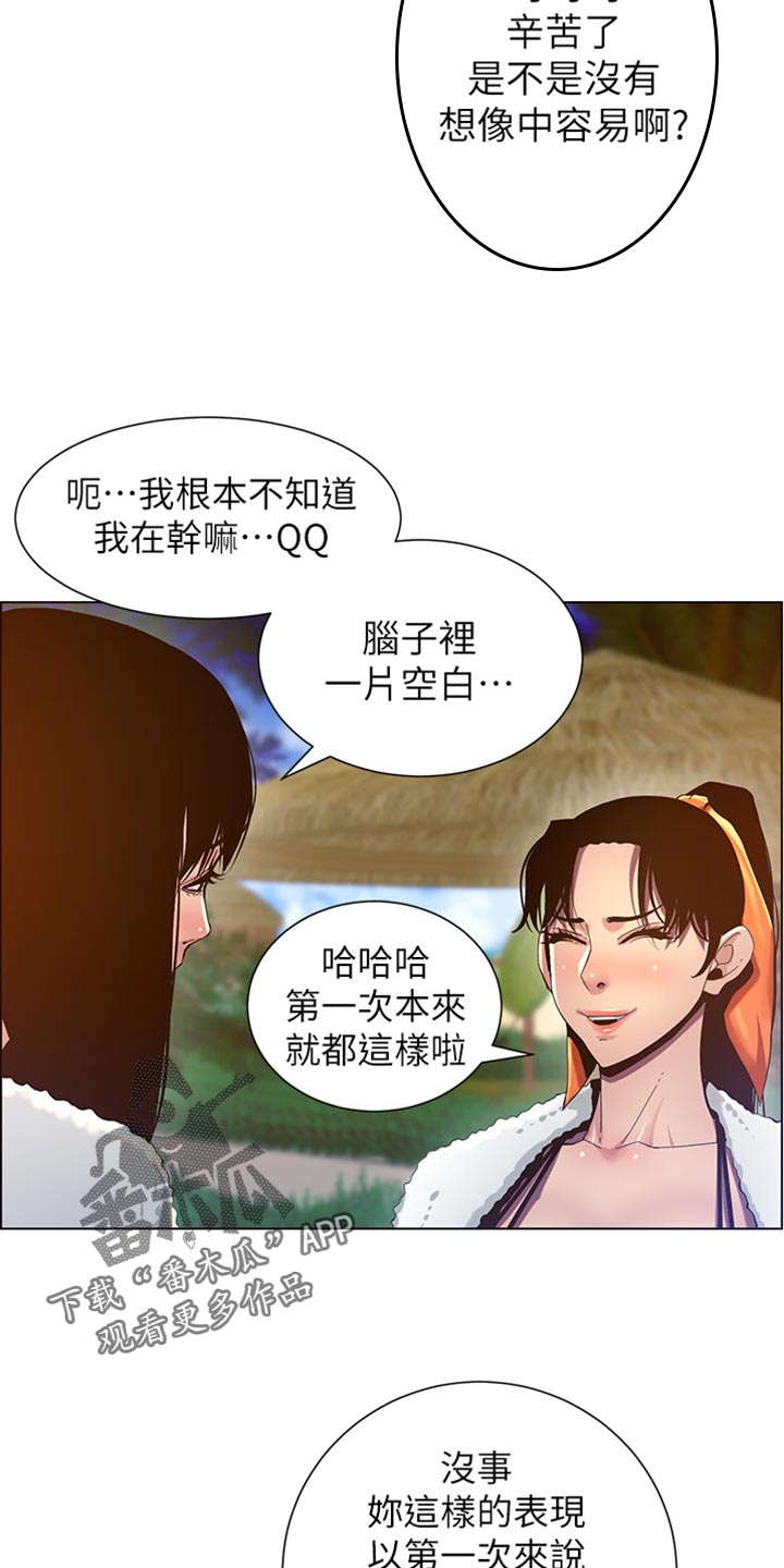 假爸爸完整版电影漫画,第183章：出手帮忙5图