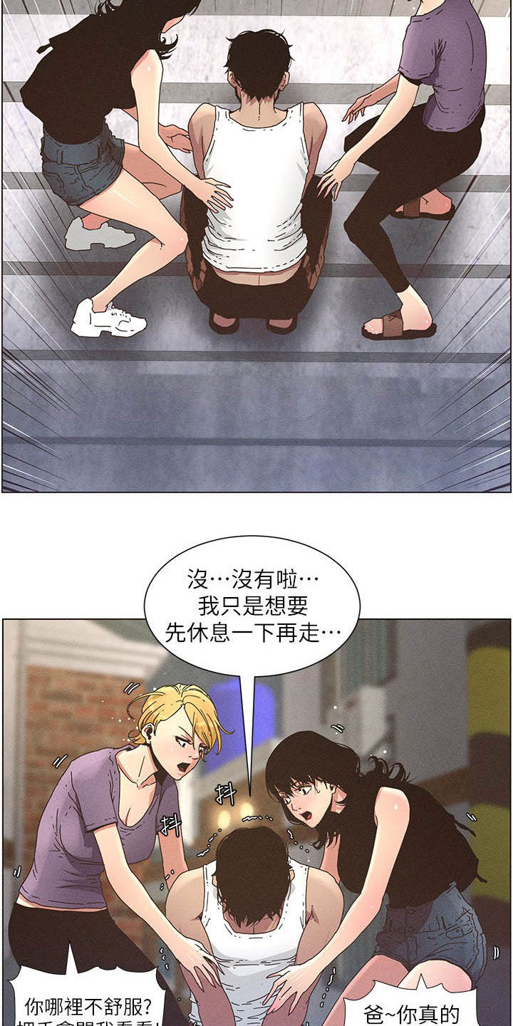 假爸爸漫画,第61章：不安2图