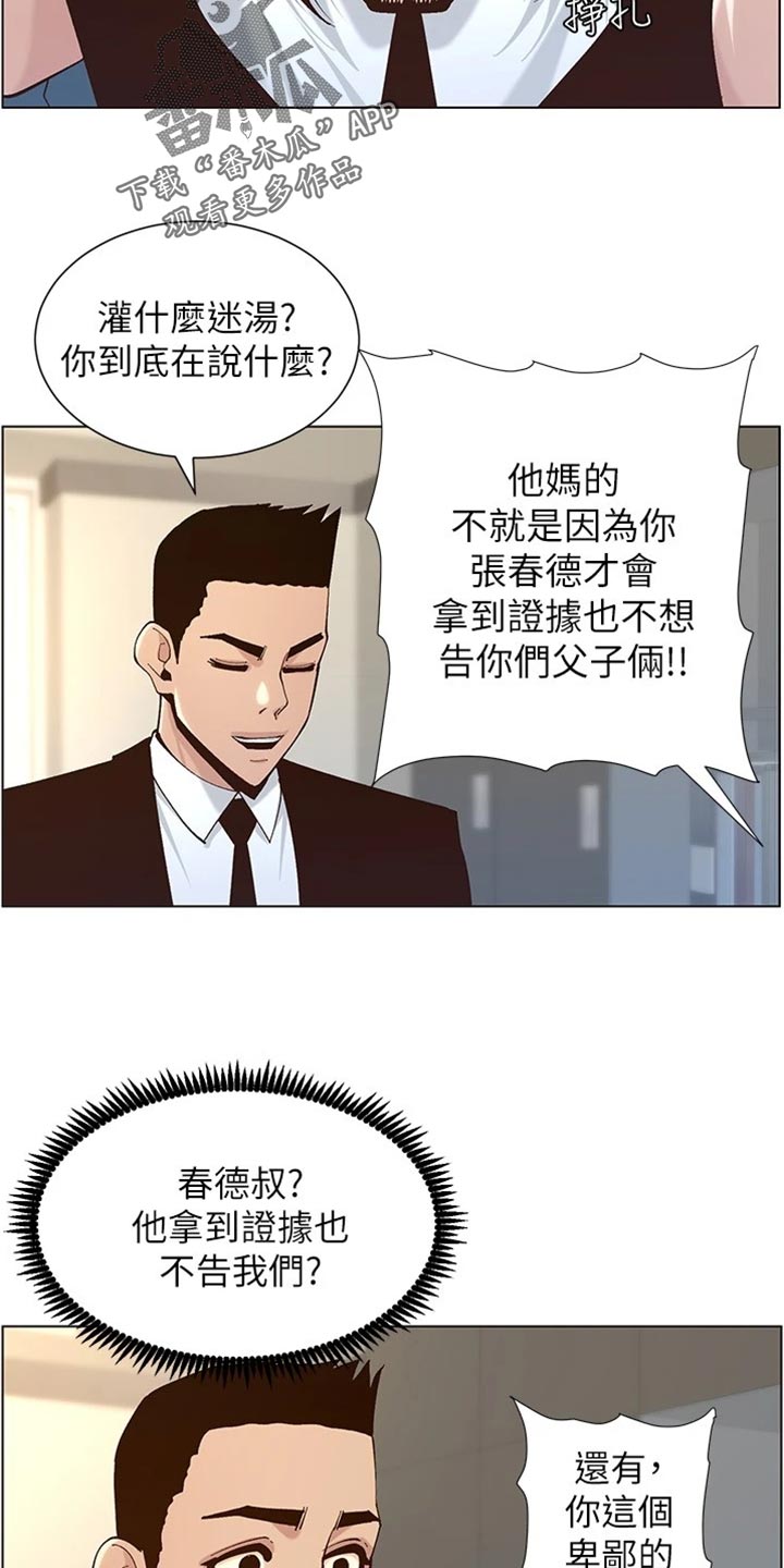 假爸爸完整版电影漫画,第235章：坦白一切1图