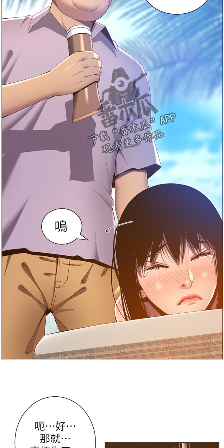 假爸爸剧组漫画,第184章：厌恶感4图