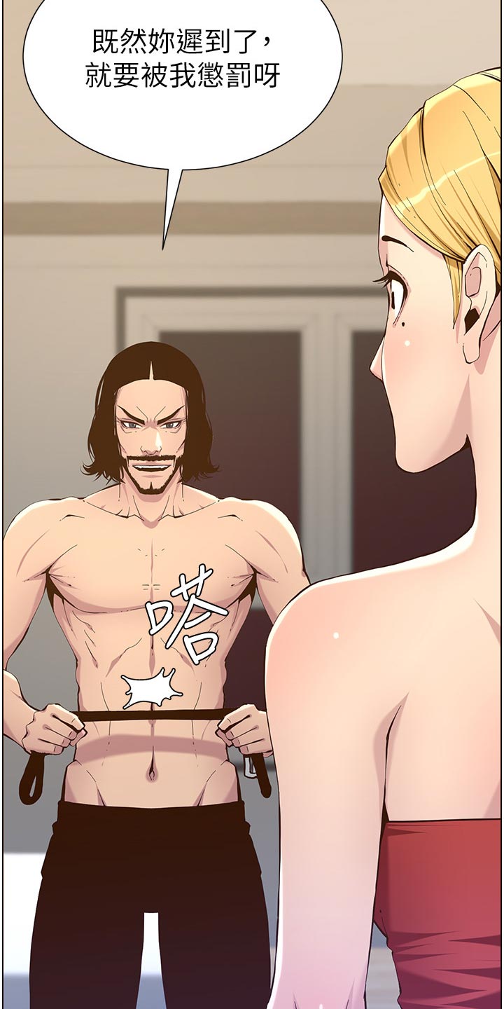 假爸爸完整版漫画,第149章：迟到的惩罚4图