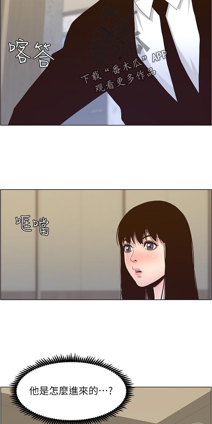 假爸爸完整版电影漫画,第179章：亲戚3图