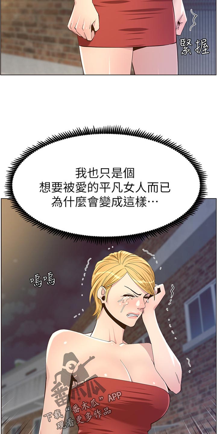 假爸爸赵小萍和浩良是什么关系漫画,第165章：背影2图