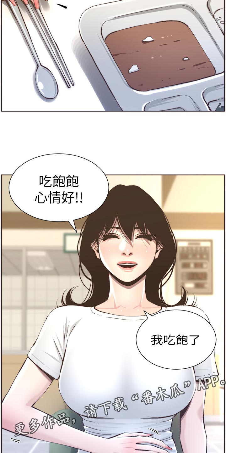假爸爸漫画,第116章：请客吃饭2图