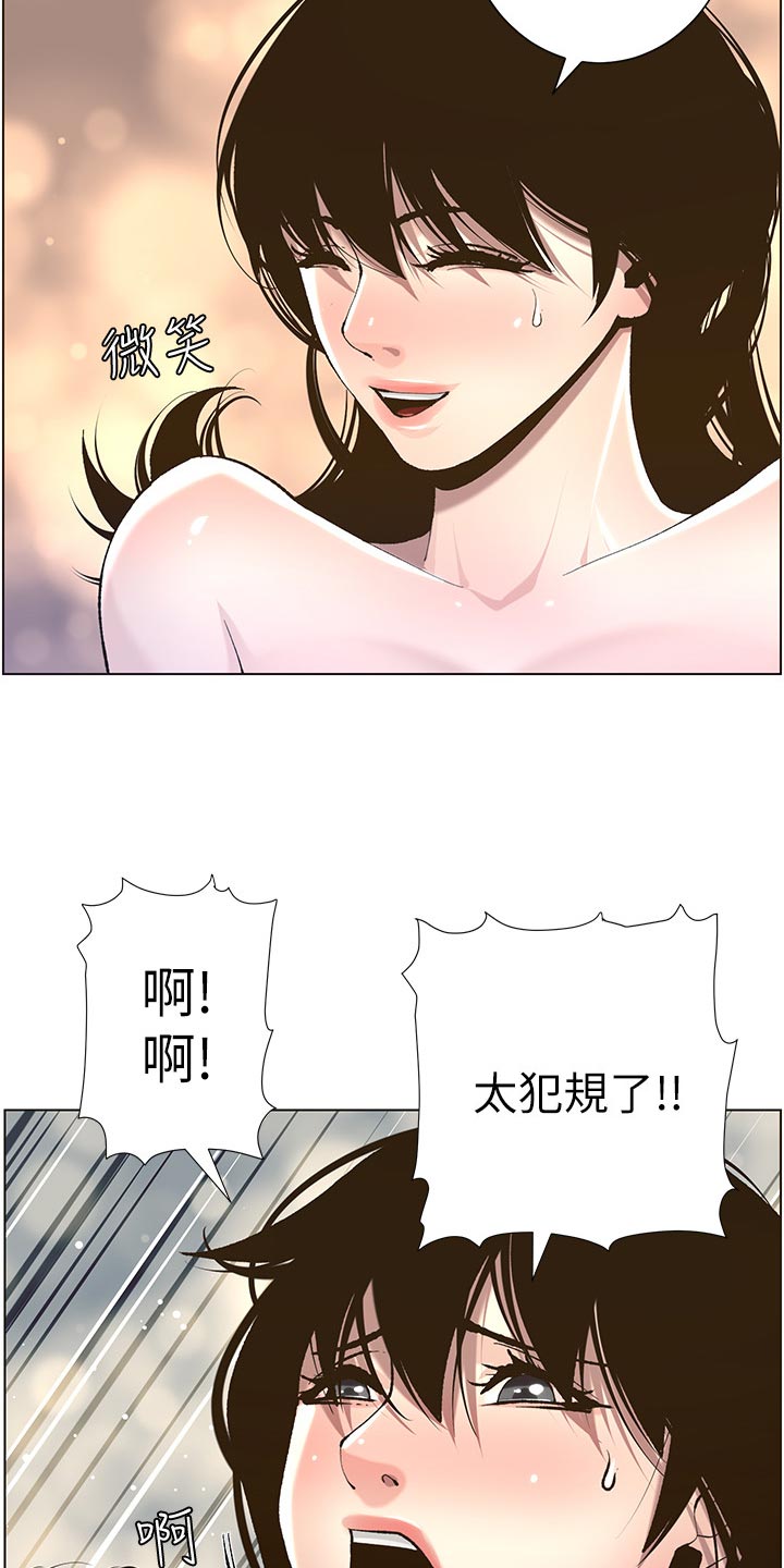 假爸爸漫画,第111章：不对劲3图