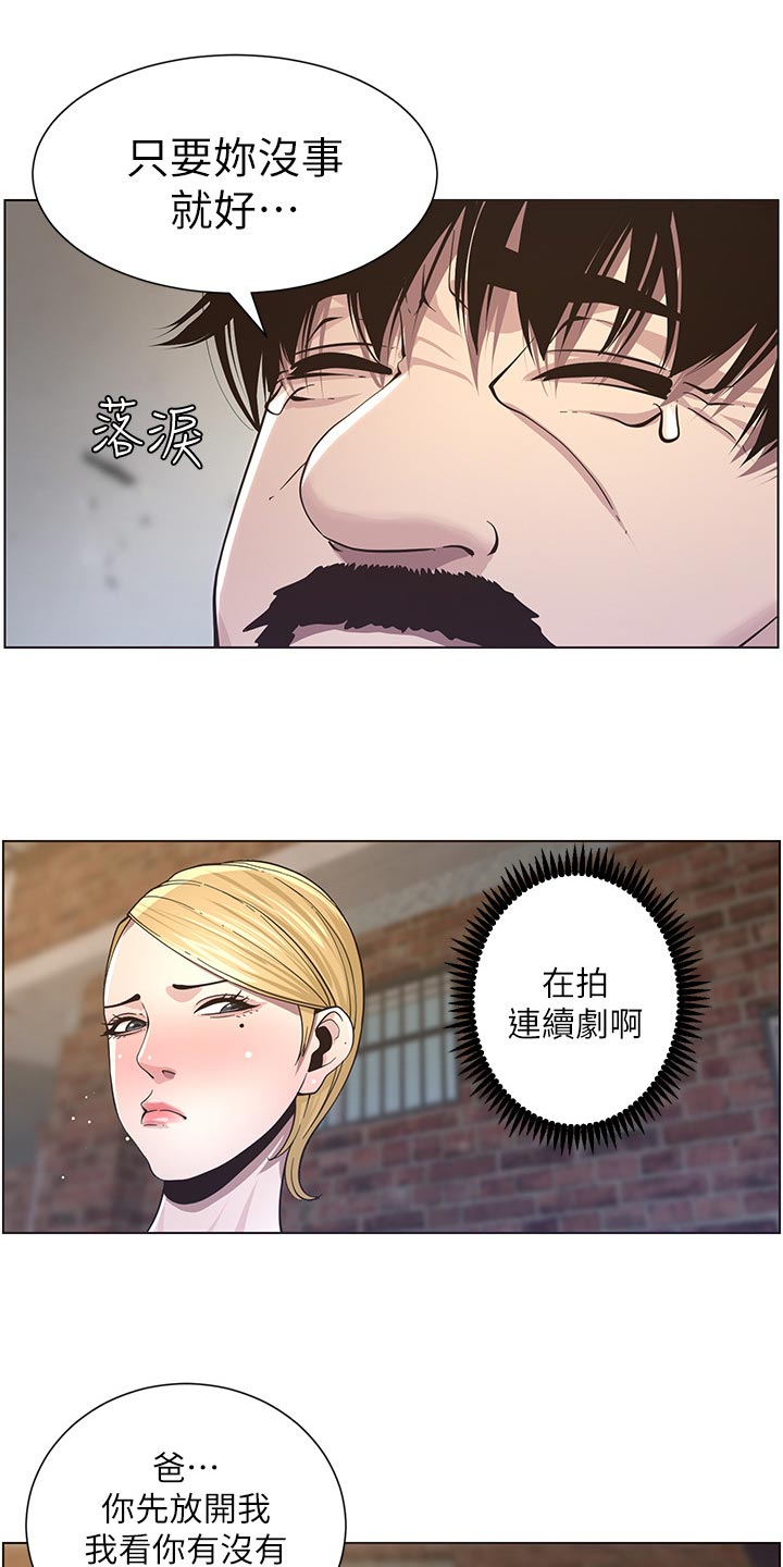 假爸爸在线免费观看漫画,第88章：回想起来2图