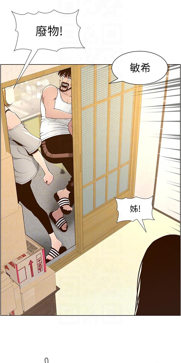 《假爸爸》剧组惹争议漫画,第221章：怒火中烧3图