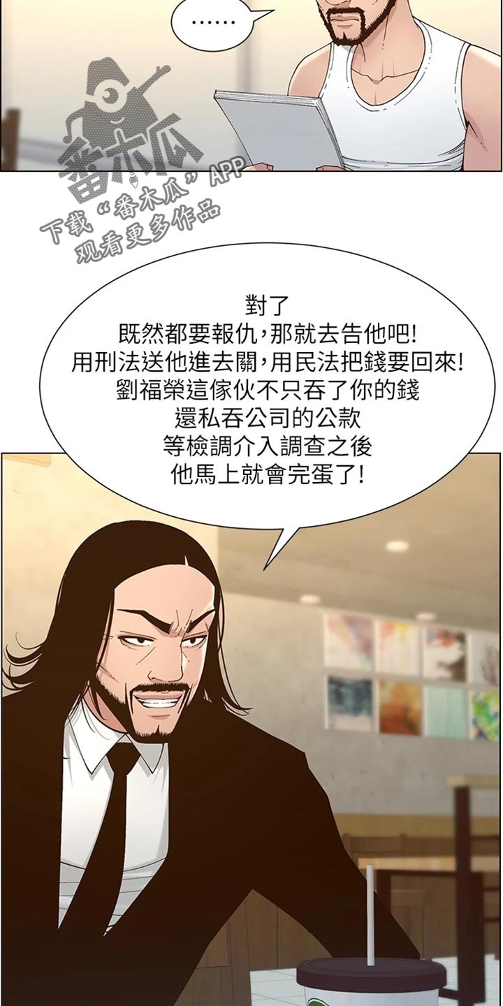 假爸爸漫画,第226章：放手5图