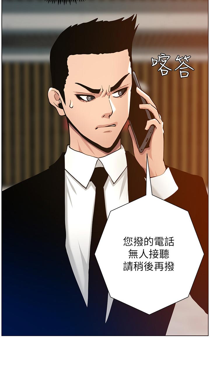 假爸爸漫画,第201章：打气3图