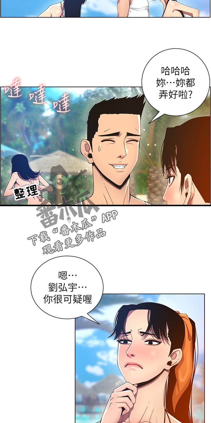假爸爸漫画,第188章：落水4图