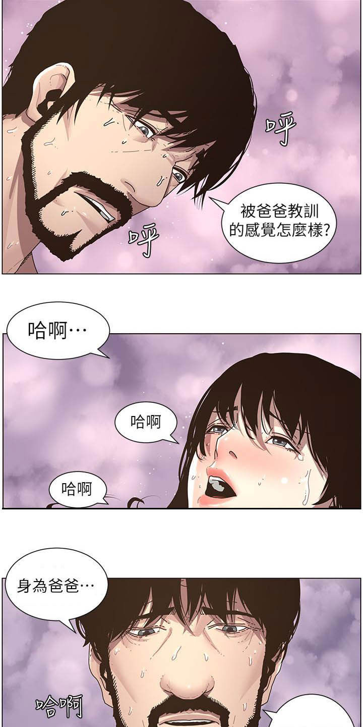 假爸爸身份差点被拆穿漫画,第70章：坏孩子5图