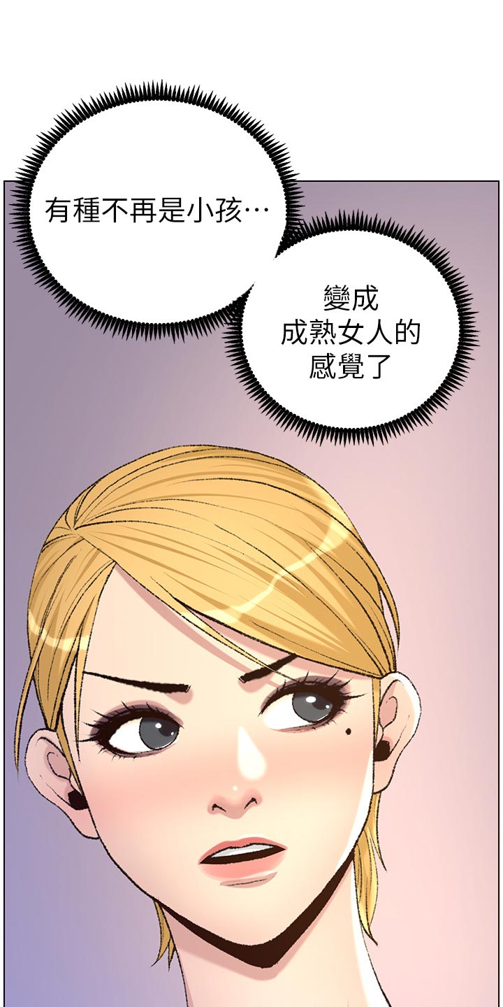 假爸爸漫画,第136章：成长1图