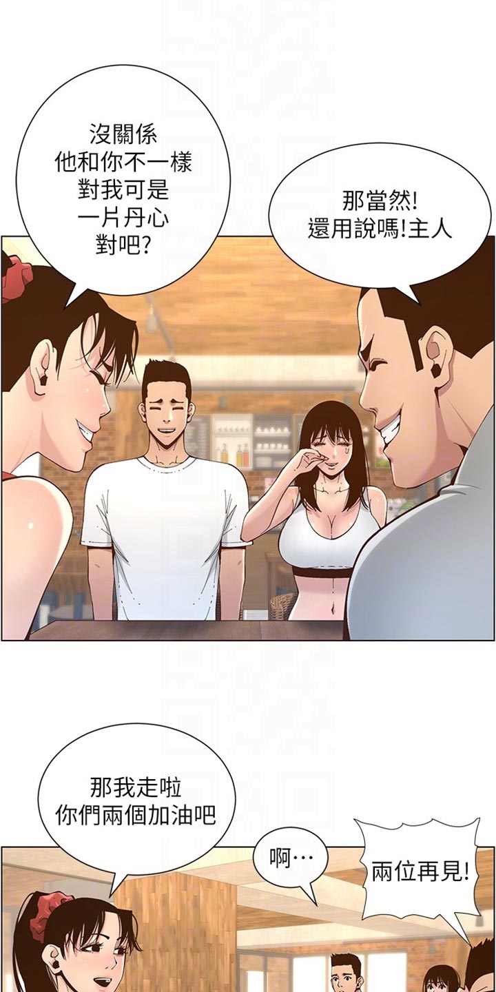 假爸爸完整版电影漫画,第234章：不敢恭维4图