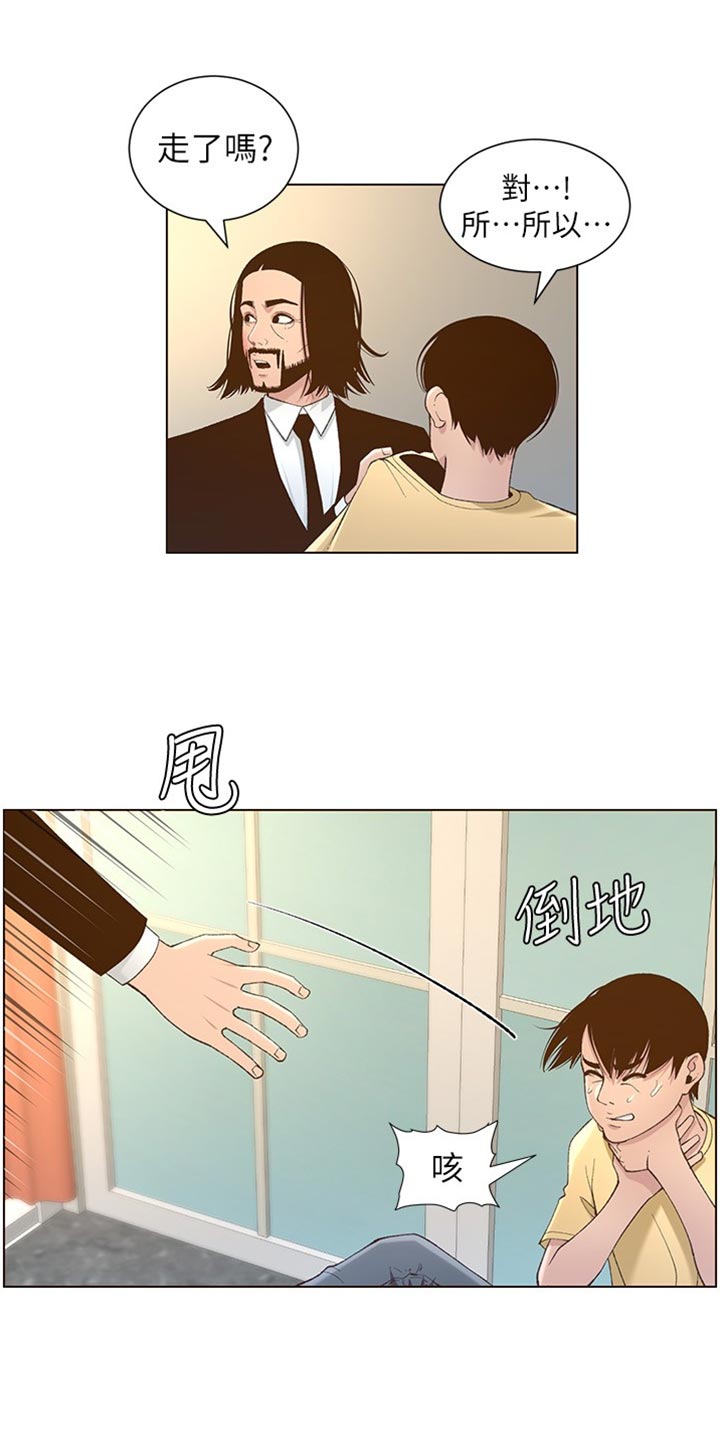 假爸爸漫画,第216章：开除5图