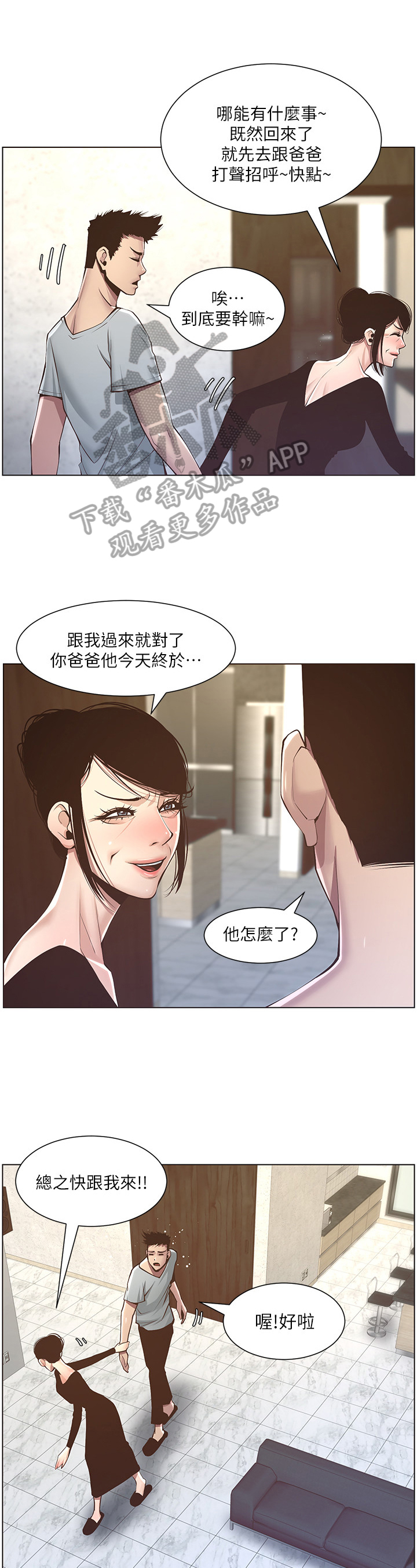 假爸爸漫画,第17章：礼物2图