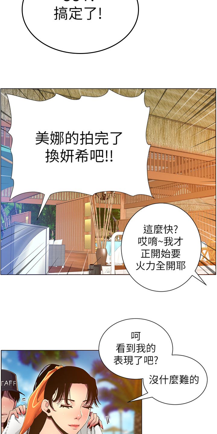 假爸爸在线免费观看漫画,第183章：出手帮忙3图