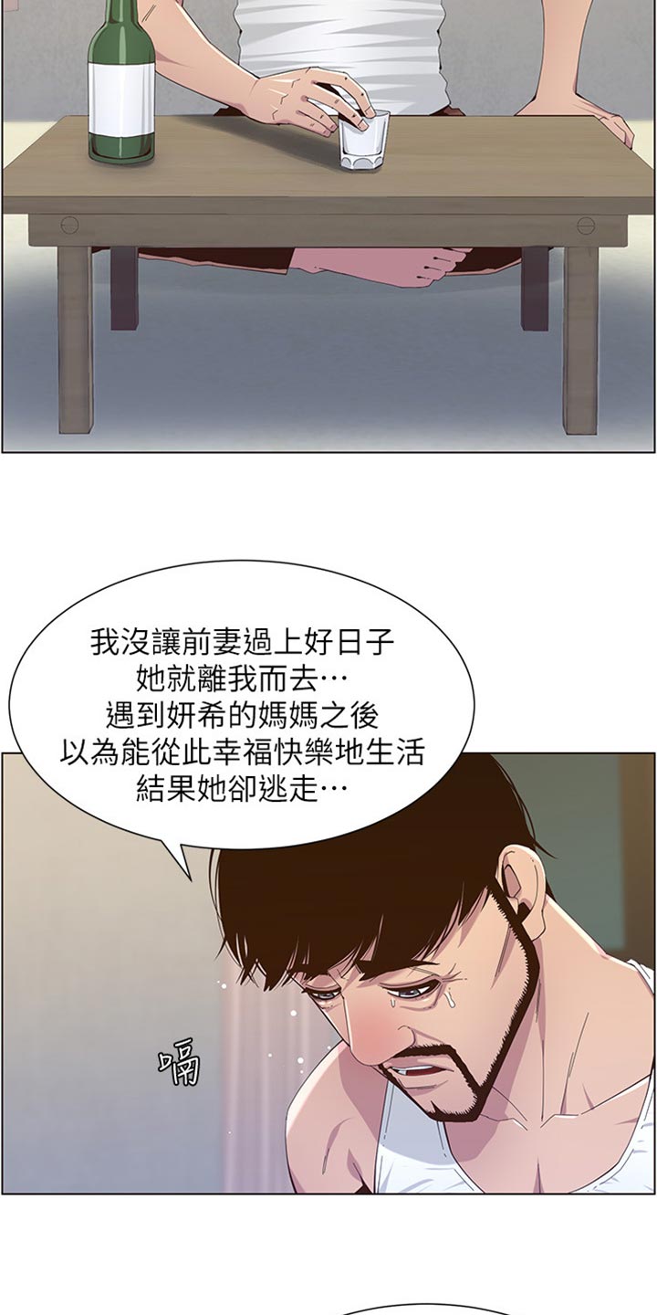 假爸爸漫画,第163章：无后顾之忧3图