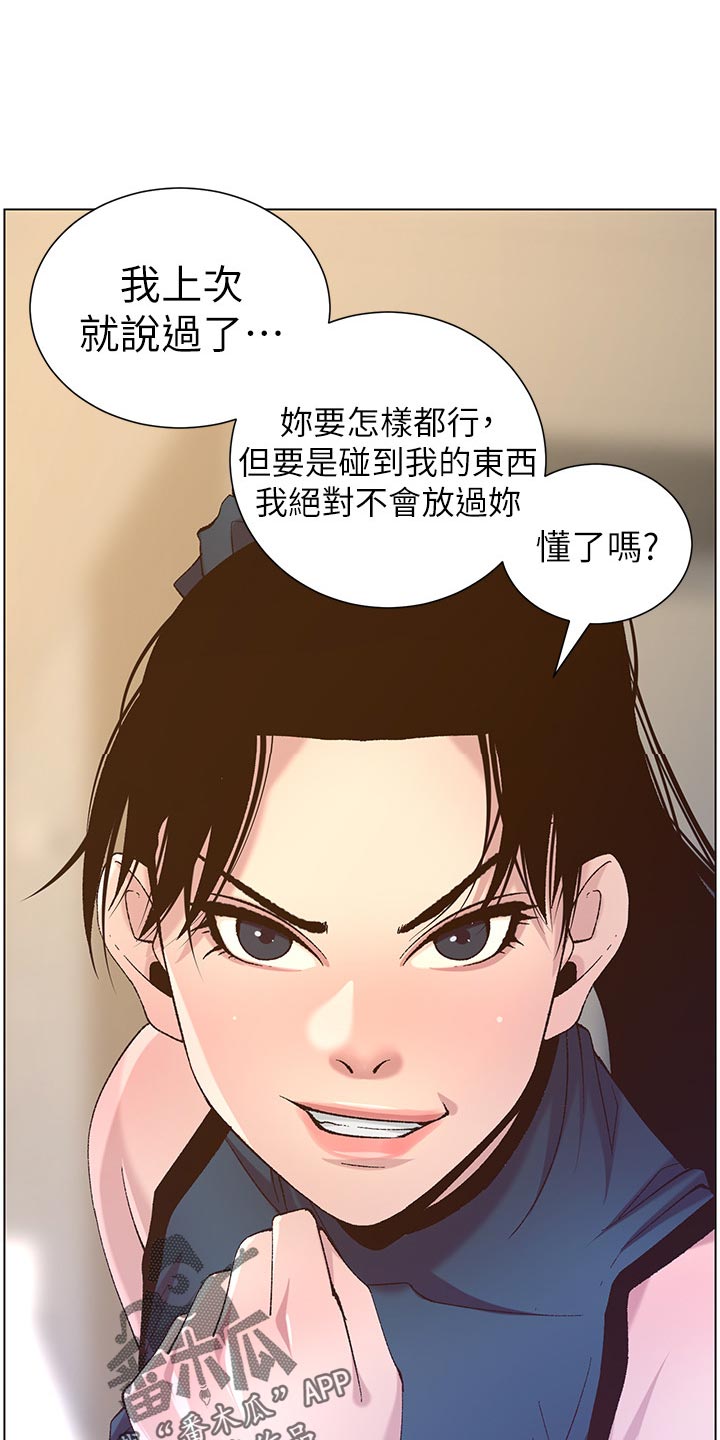假爸爸漫画,第138章：新住处3图