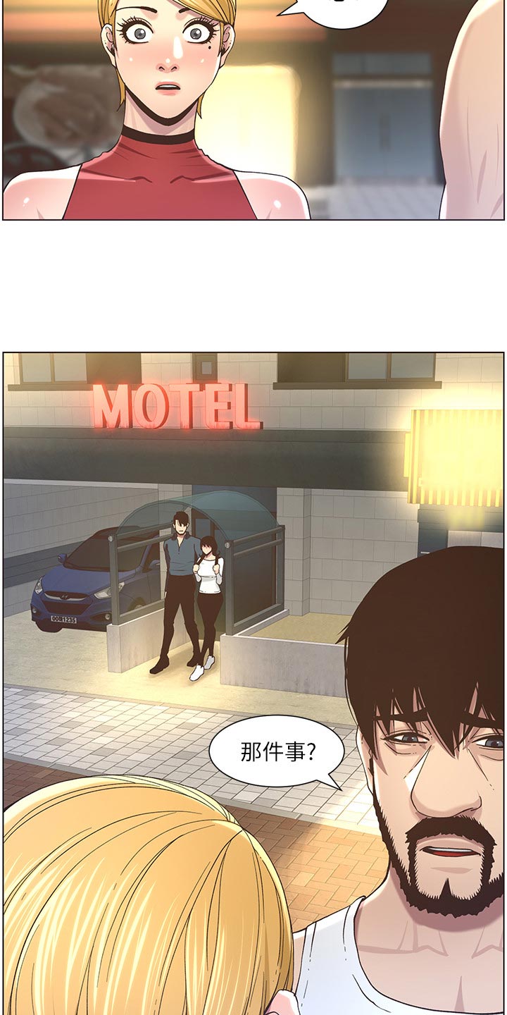 假爸爸漫画,第106章：撞见3图