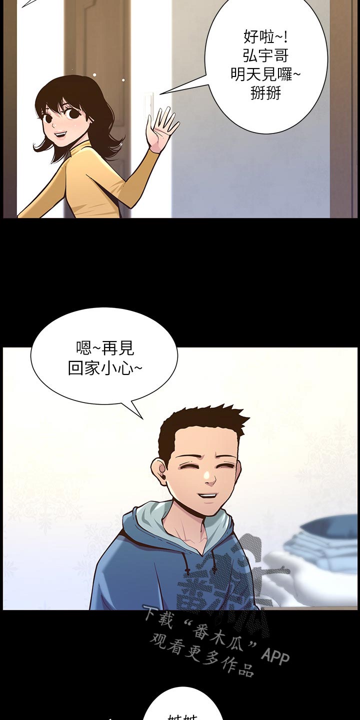 假爸爸剧组漫画,第156章：儿时的回忆3图