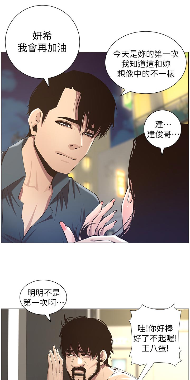 假爸爸完整版漫画,第107章：偷听4图