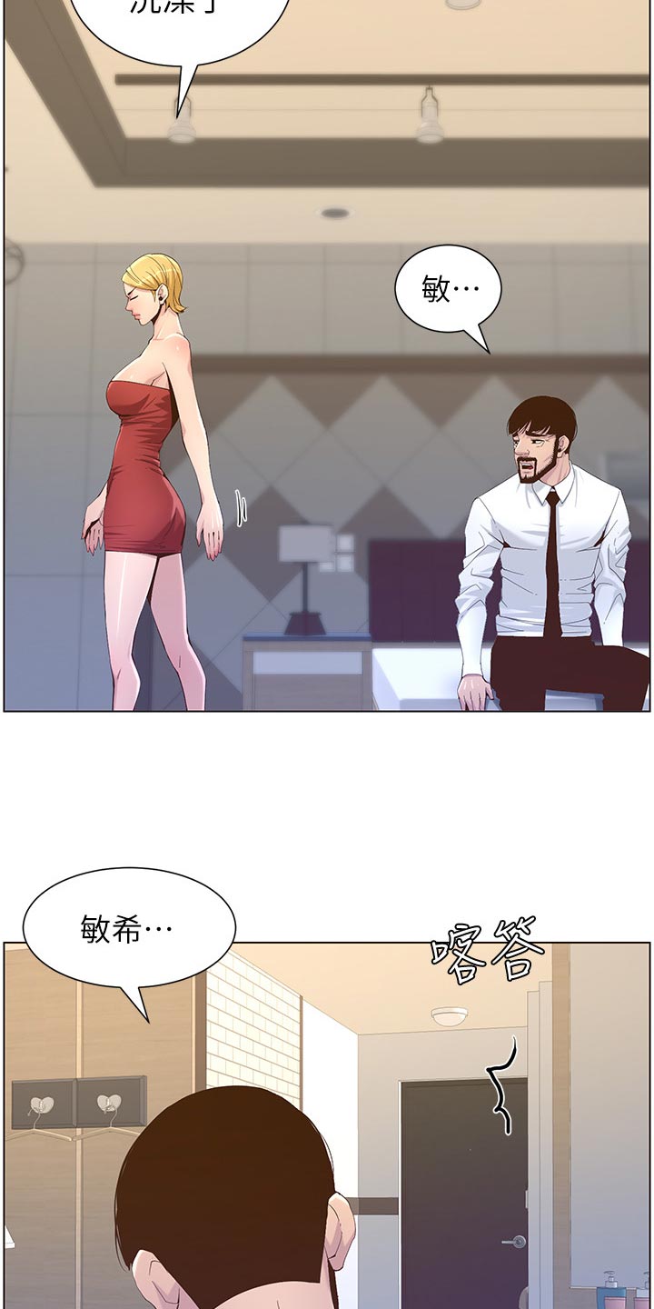 假爸爸剧组漫画,第143章：借口4图