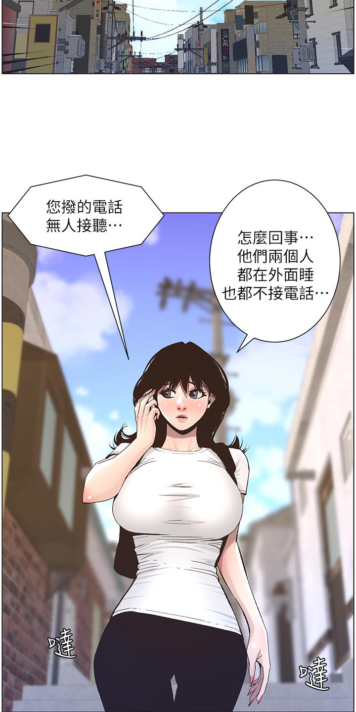 假爸爸漫画,第115章：破口大骂4图