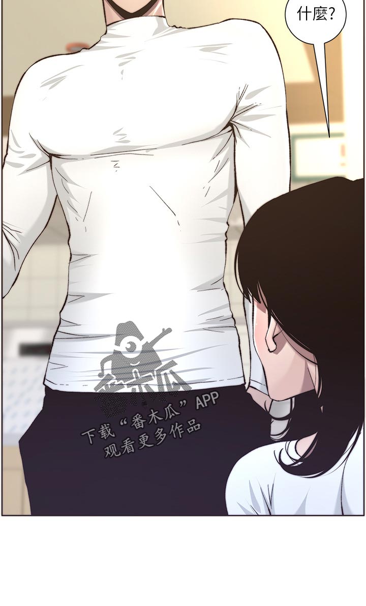 假爸爸漫画,第116章：请客吃饭3图