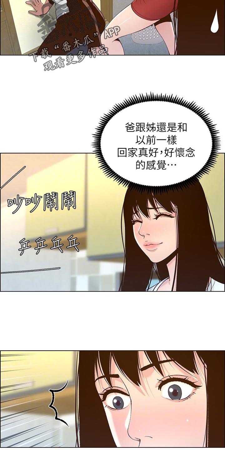 假爸爸完整版电影漫画,第219章：把柄5图