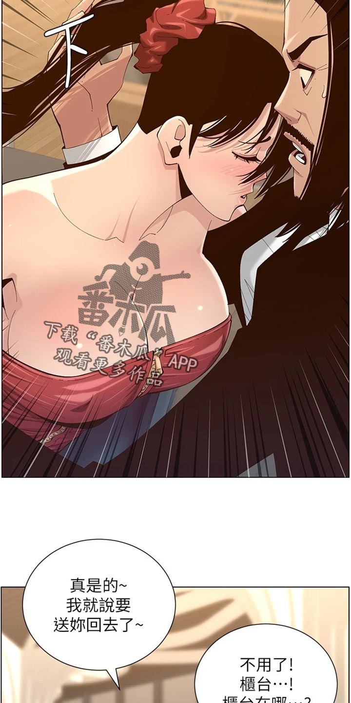 假爸爸电影版全免观看漫画,第229章：无家可归1图