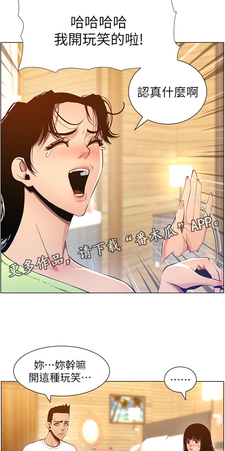 假爸爸漫画,第190章：道歉2图