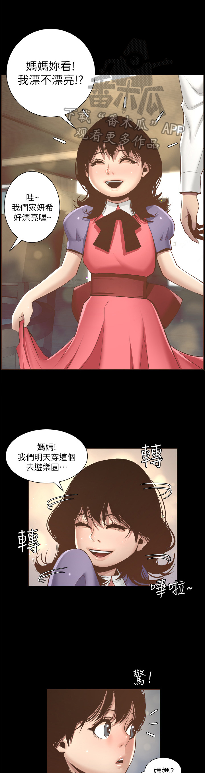 假爸爸在线免费观看漫画,第14章：回忆5图
