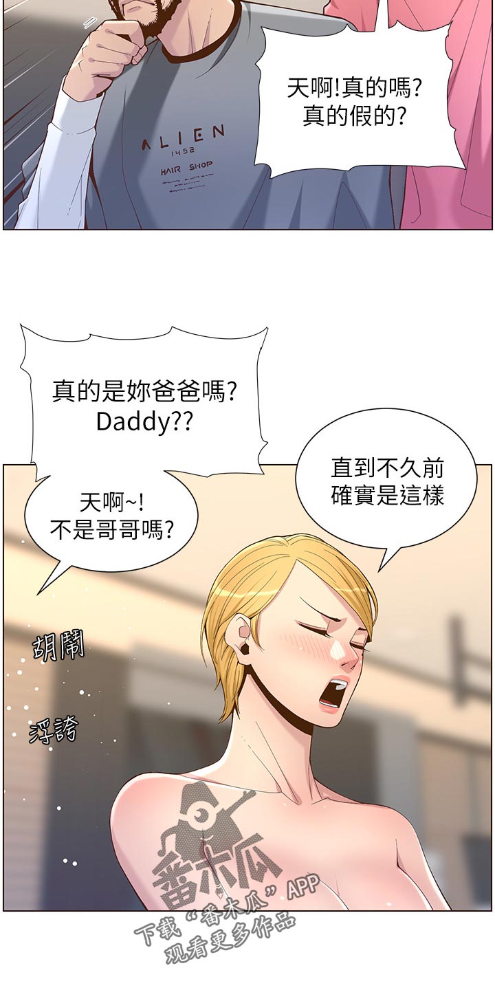 假爸爸贾冰片段漫画,第140章：新形象3图