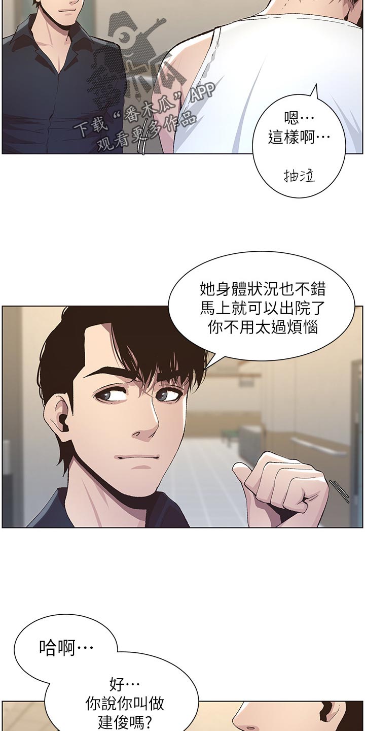假爸爸电影拍摄地漫画,第84章：打招呼3图