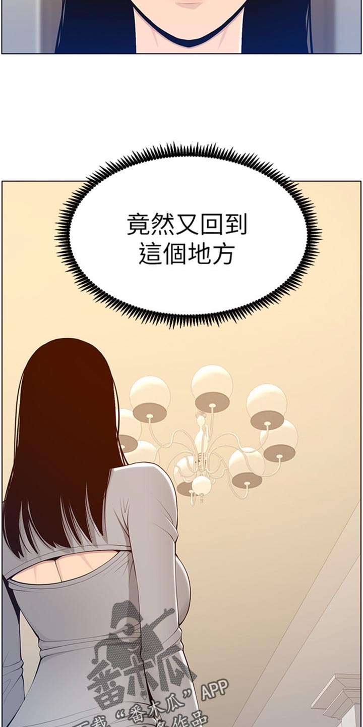 假爸爸赵小萍和浩良是什么关系漫画,第210章：担心过度2图
