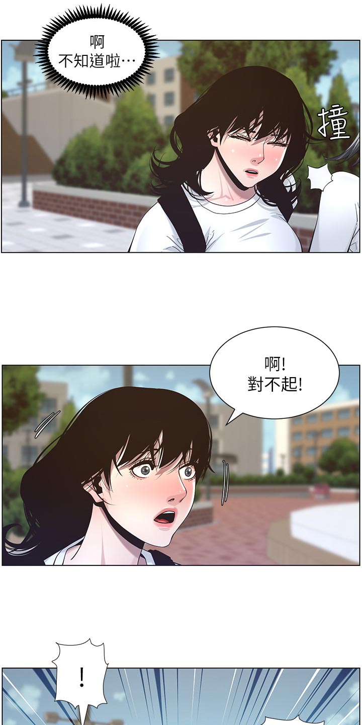 假爸爸剧组漫画,第98章：毒蛇2图