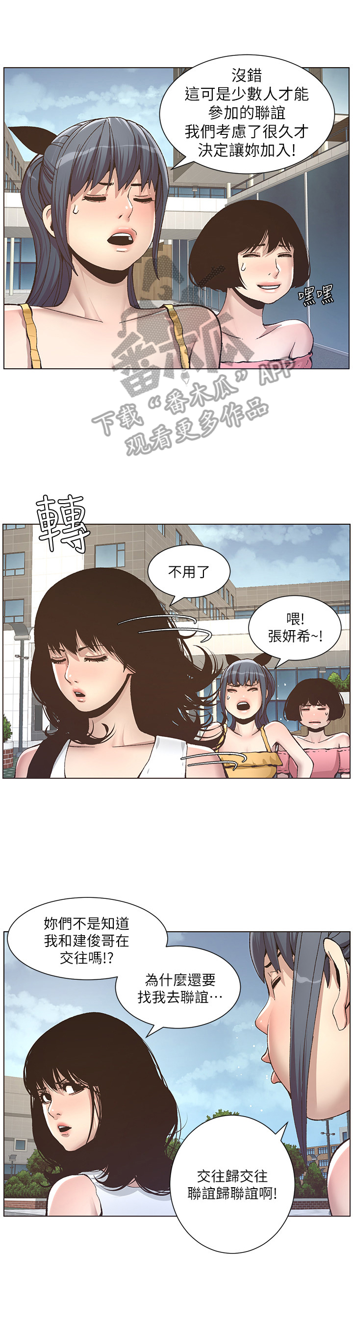 假爸爸免费看完整漫画,第27章：去联谊3图