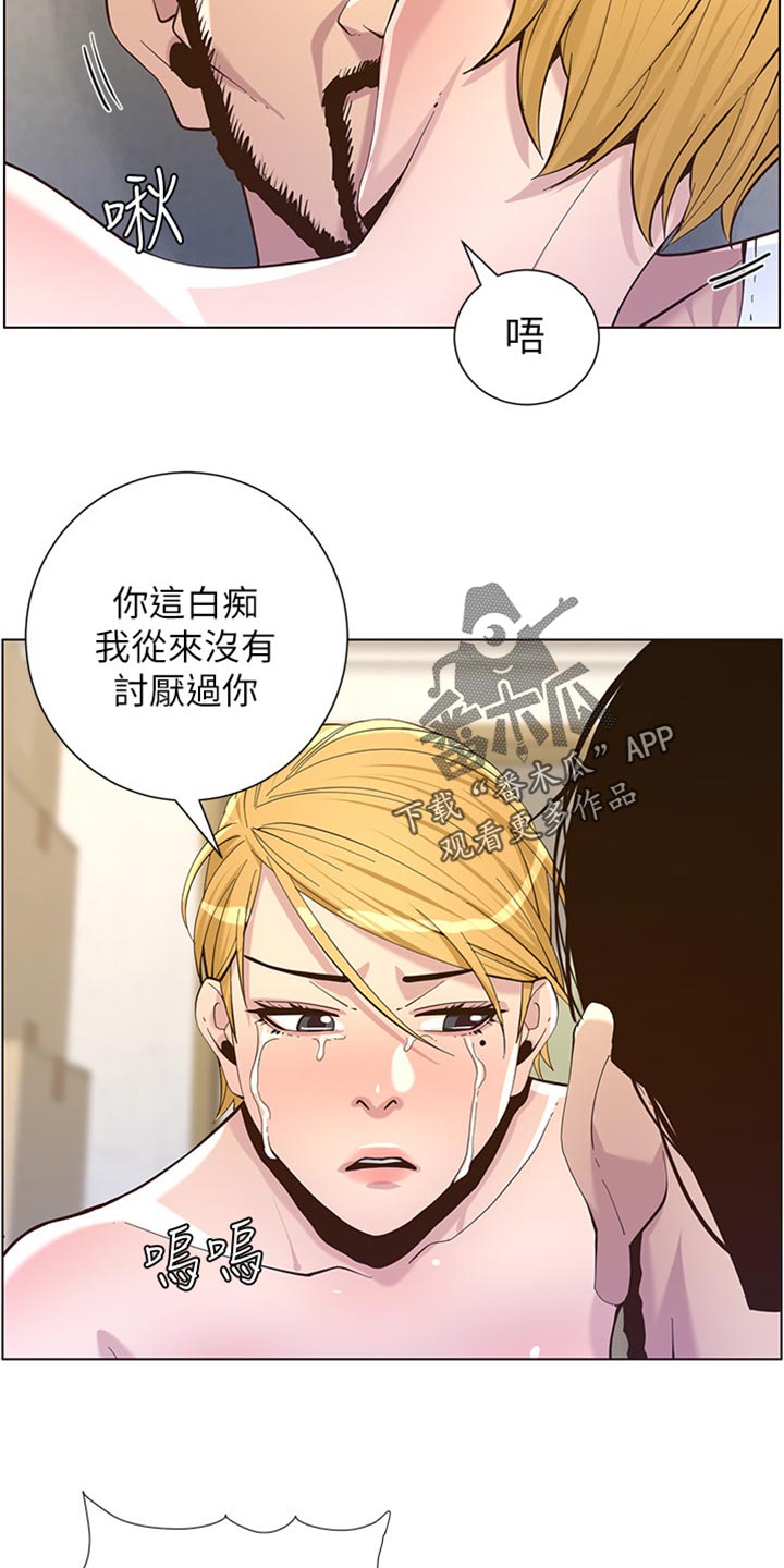 假爸爸漫画,第167章：无脸面对3图