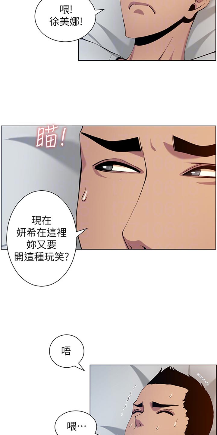 假爸爸在线免费观看漫画,第195章：梦游3图