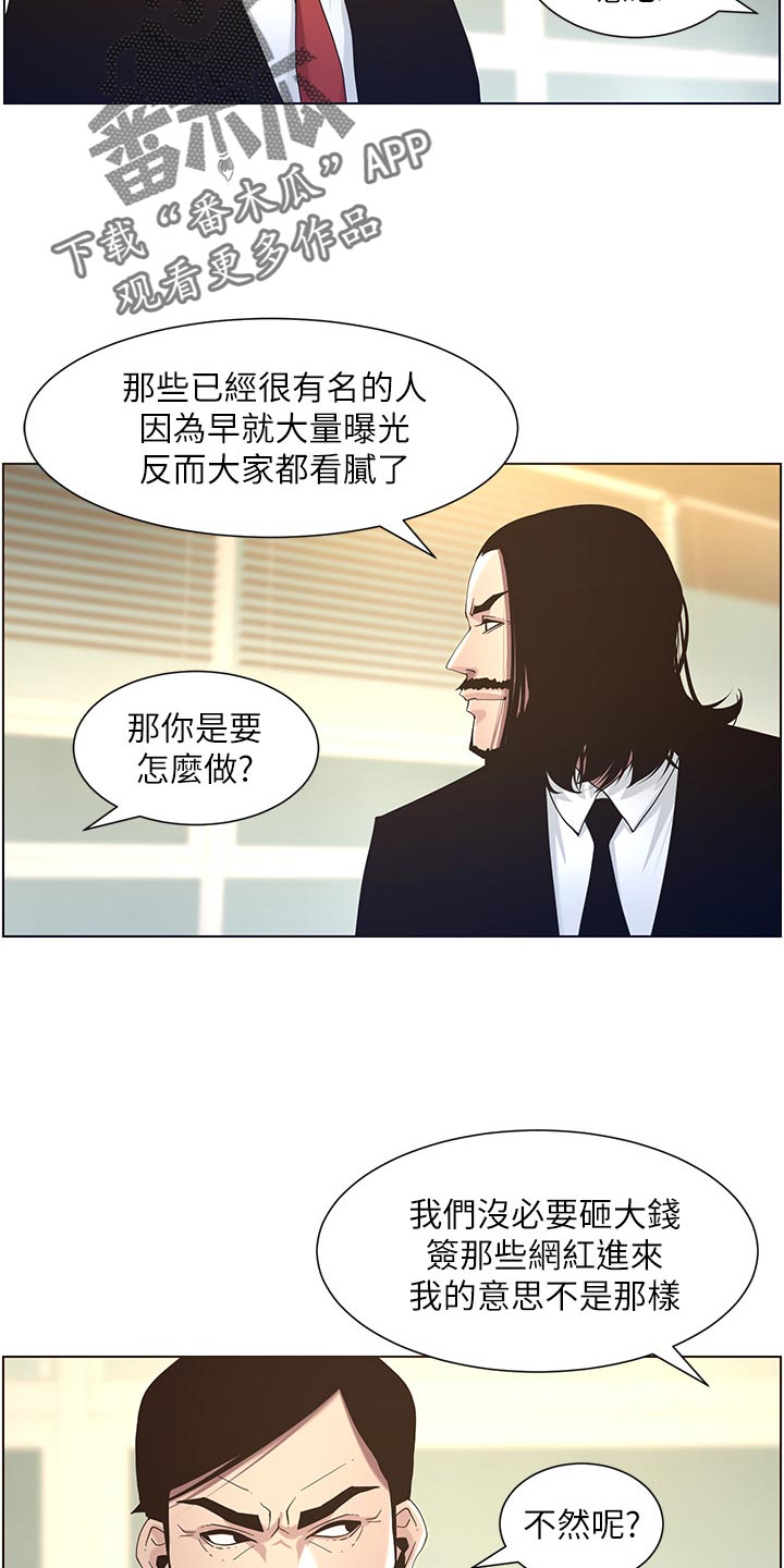 假爸爸完整版电影漫画,第97章：装睡5图