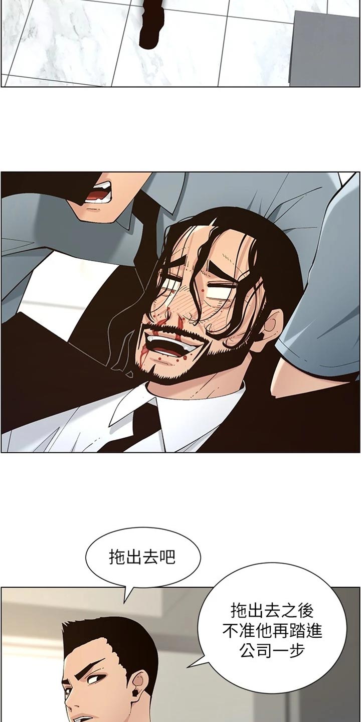 假爸爸完整版电影漫画,第235章：坦白一切5图