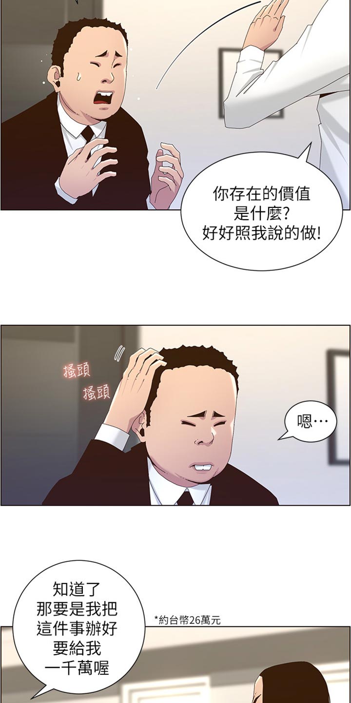 假爸爸贾冰唱歌漫画,第180章：大海！1图